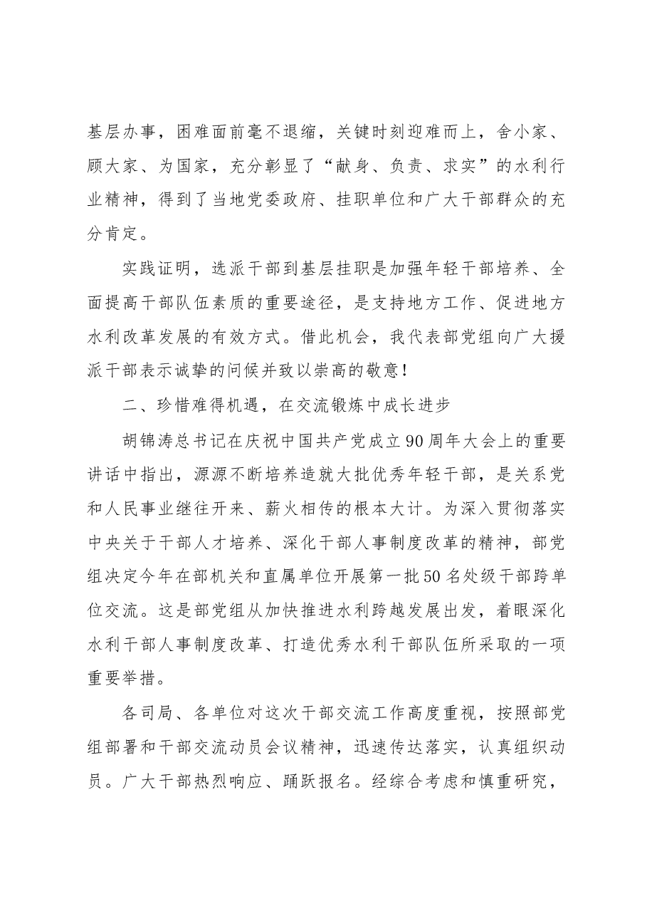 陈雷:在援派干部报告会暨交流干部赴岗动员会上的讲话.docx,第4页预览