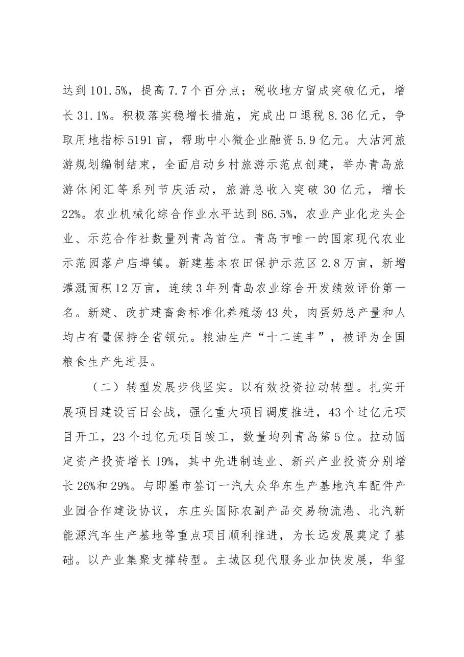 莱西市政府工作报告.doc,第2页预览