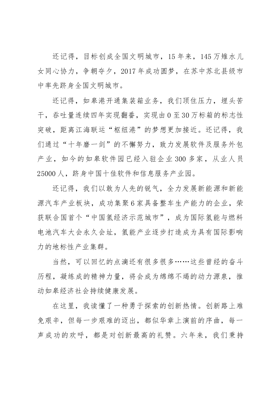如皋市长陈晓东在离任时的讲话.docx,第4页预览