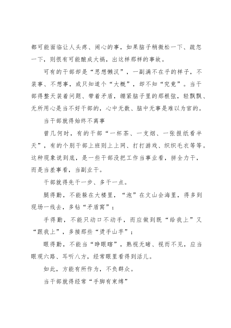 徐文秀:当干部要习惯“不舒服”.docx,第2页预览