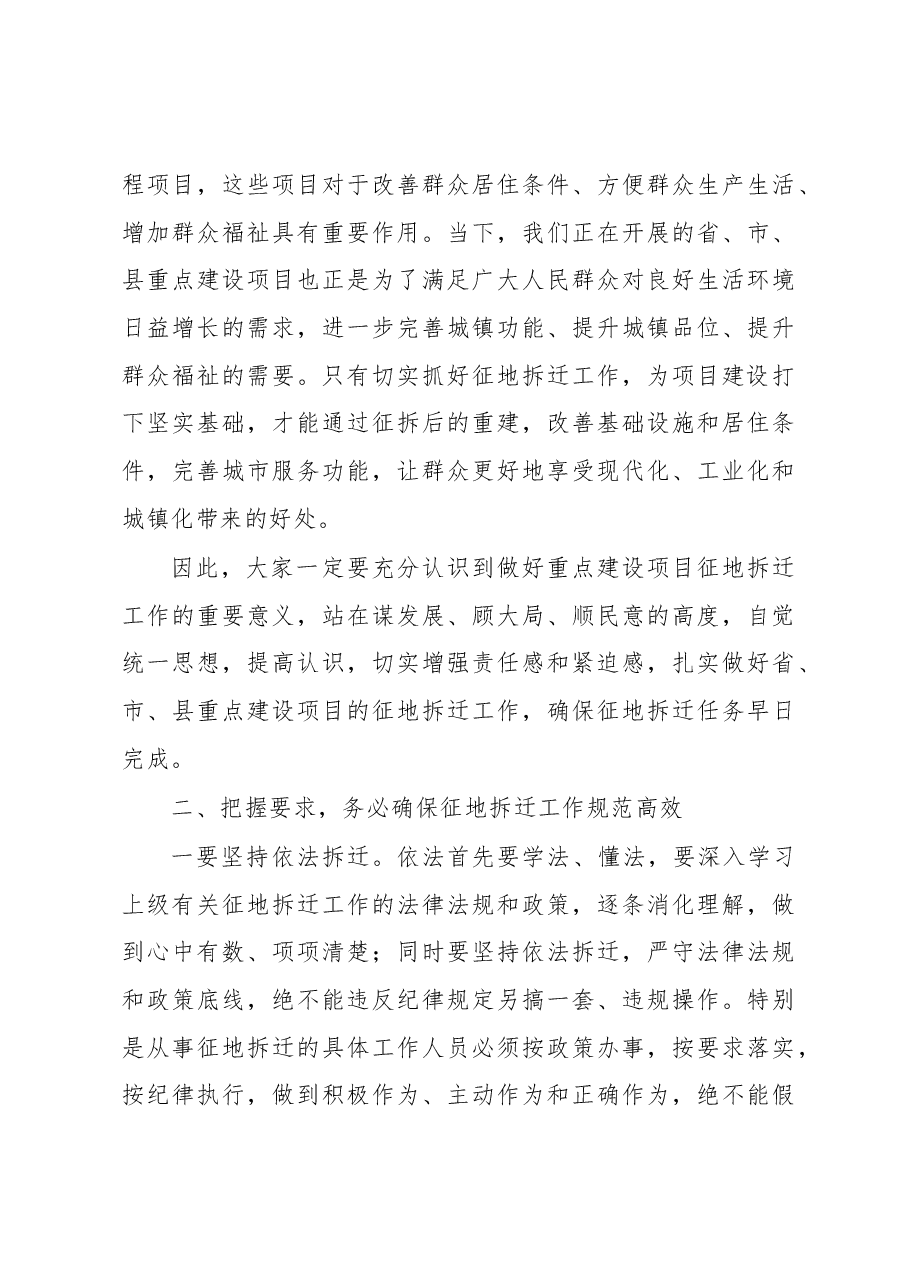 在省、市、县重点建设项目征地拆迁工作会上的讲话.docx，第4页预览