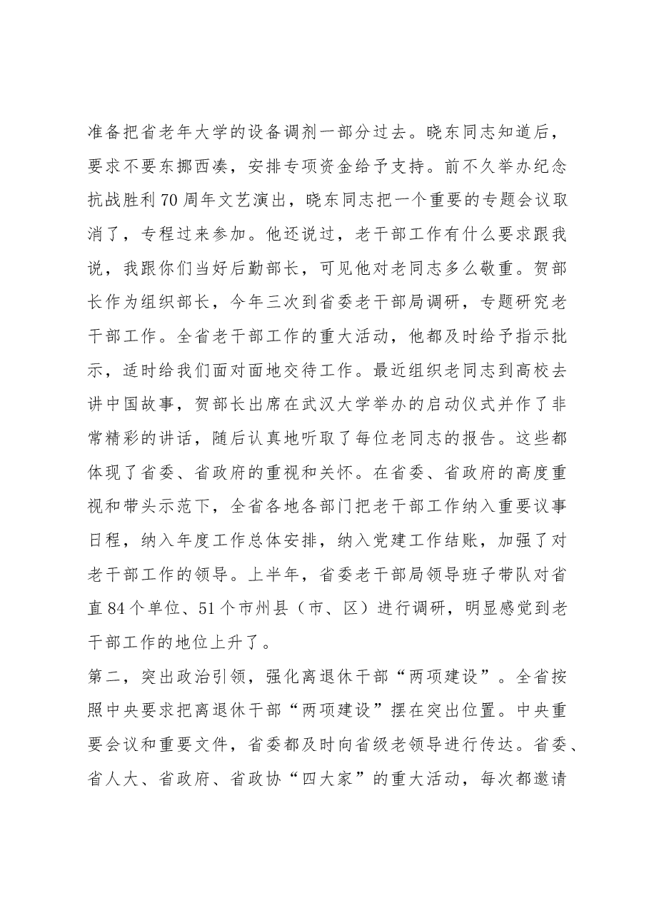 马在学同志在省直第十八期离退休 干部党支部书记(委员)培训班上的讲话.docx,第3页预览