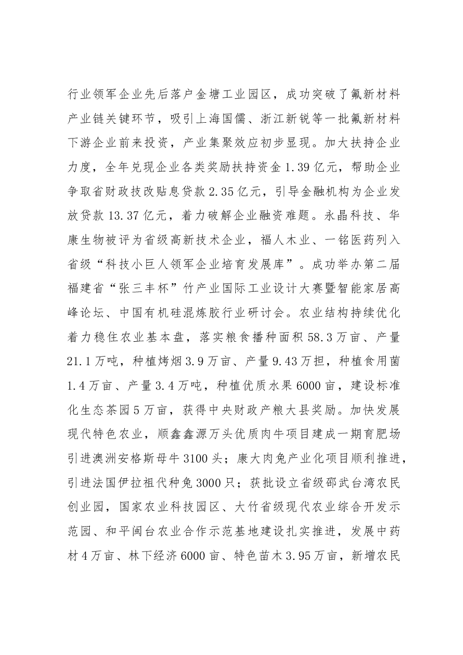 在邵武市第十七届人民代表大会第三次会议上的讲话.docx,第4页预览