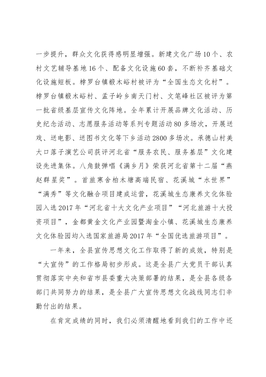 董巧玲:在2018年全县宣传思想文化工作会议上的讲话.docx,第4页预览