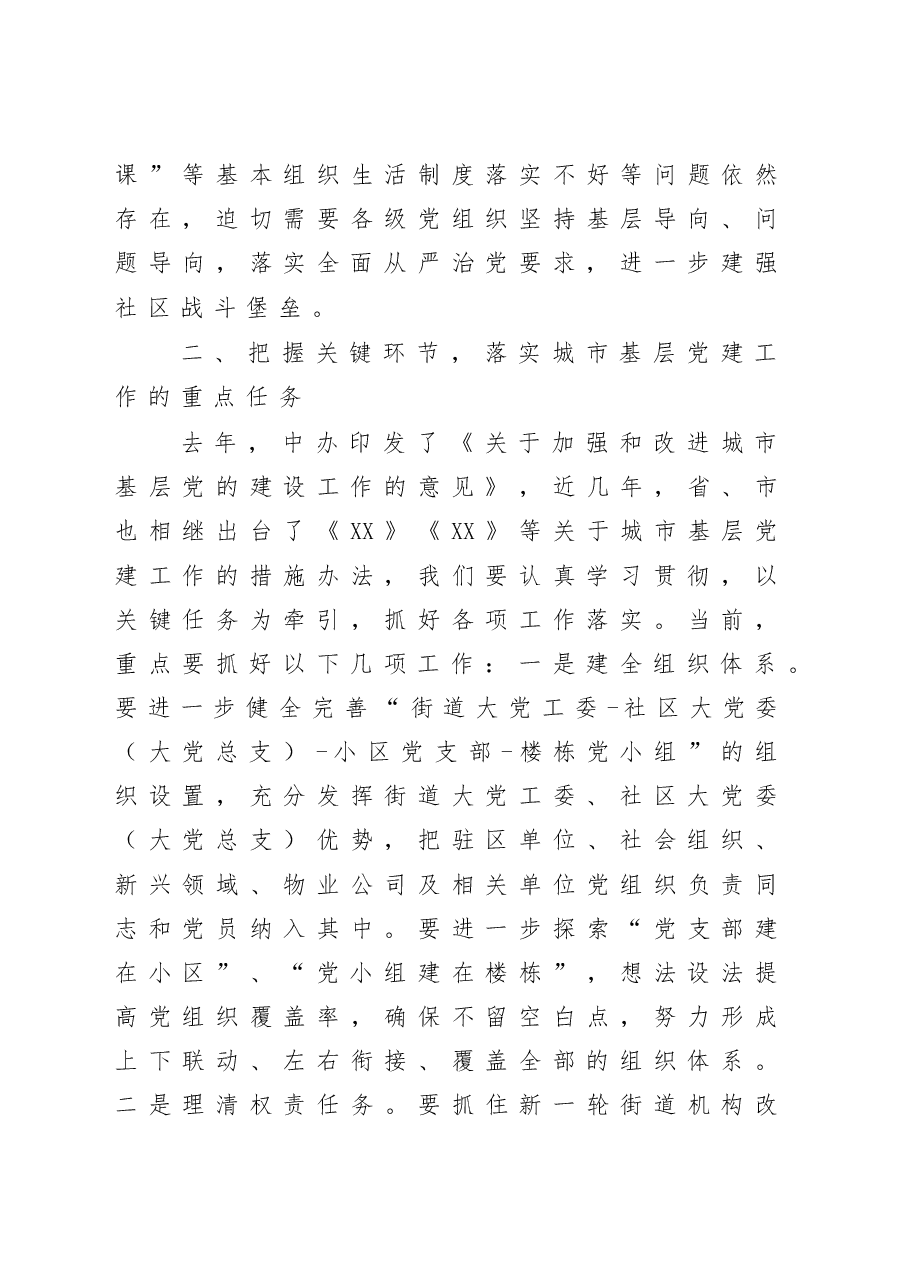 区委书记在城市基层党建工作现场推进会上的讲话.docx,第4页预览