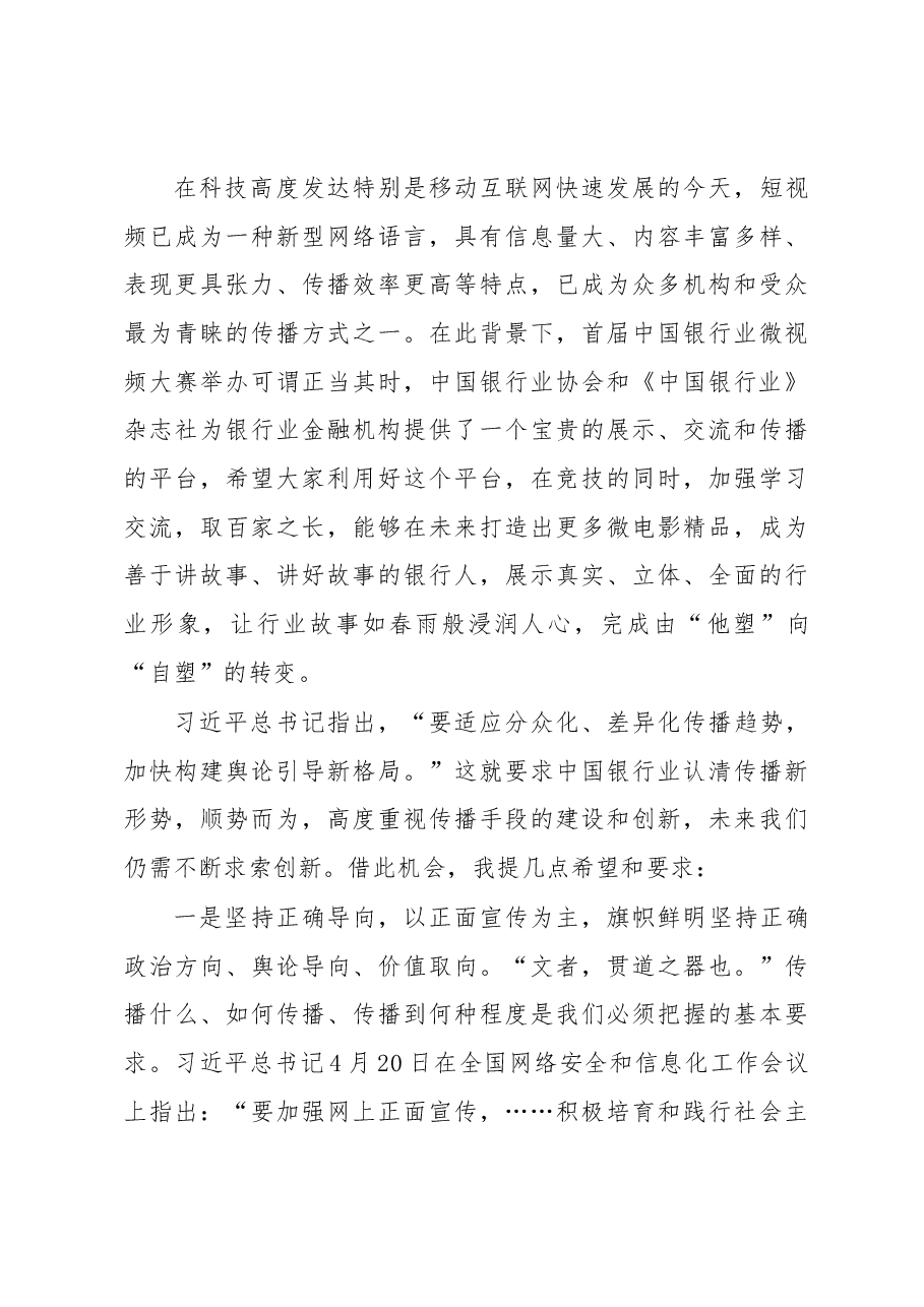 (6篇)中国银保监会梅志翔主任、赵濛等公开讲话汇编.docx,第3页预览