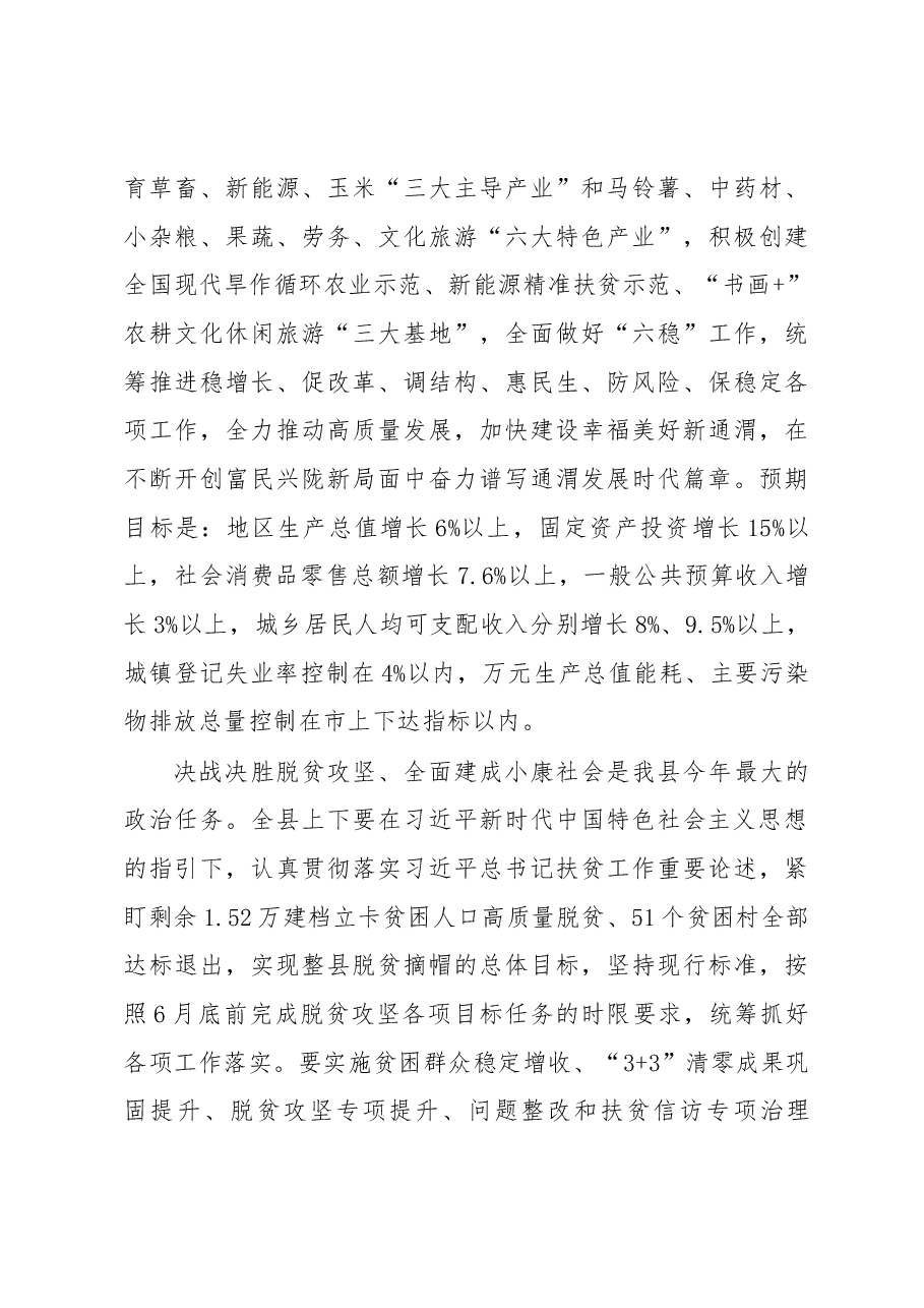 邵志刚:在县委十六届十九次全会暨县委经济工作会议上的讲话.docx,第3页预览