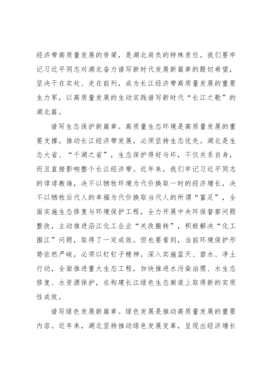 王晓东:奋力当好长江经济带高质量发展生力军.docx,第4页预览