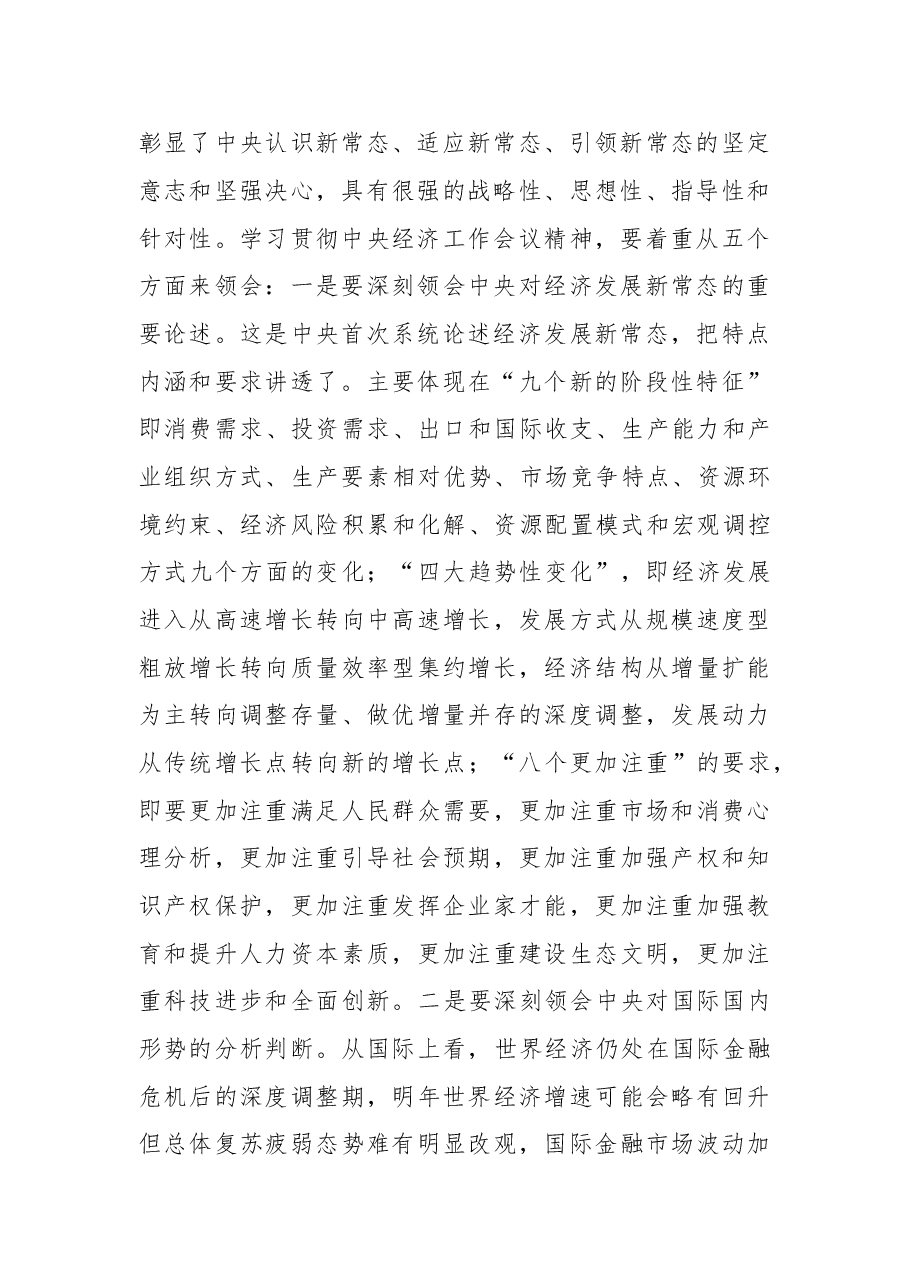 在经济工作务虚会上的讲话.doc,第2页预览