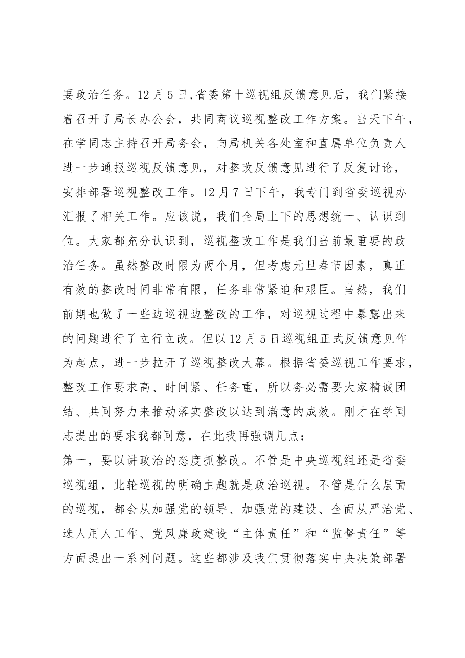刘艳红在贯彻落实省委 第十巡视组反馈意见整改动员会上的讲话.docx,第2页预览