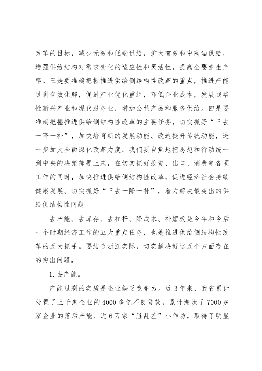 李强:以更大决心更大力度推进供给侧结构性改革.docx,第4页预览