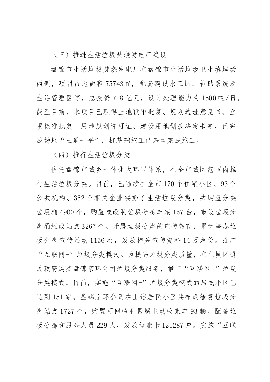 盘锦市医疗垃圾、生活垃圾处理工作情况报告.docx,第4页预览