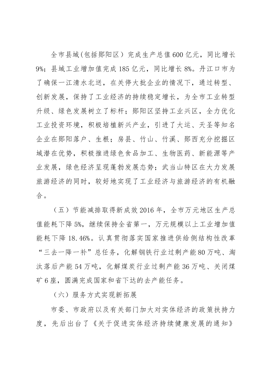 王晓在全市工业和信息化工作会议上的讲话.docx,第4页预览