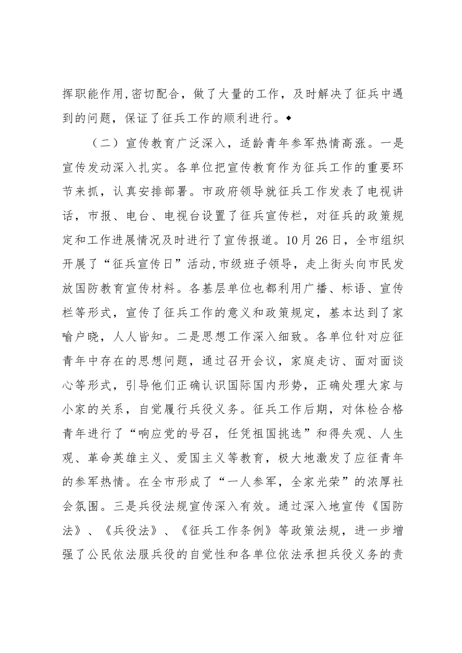 武装部部长讲话(十).docx,第3页预览
