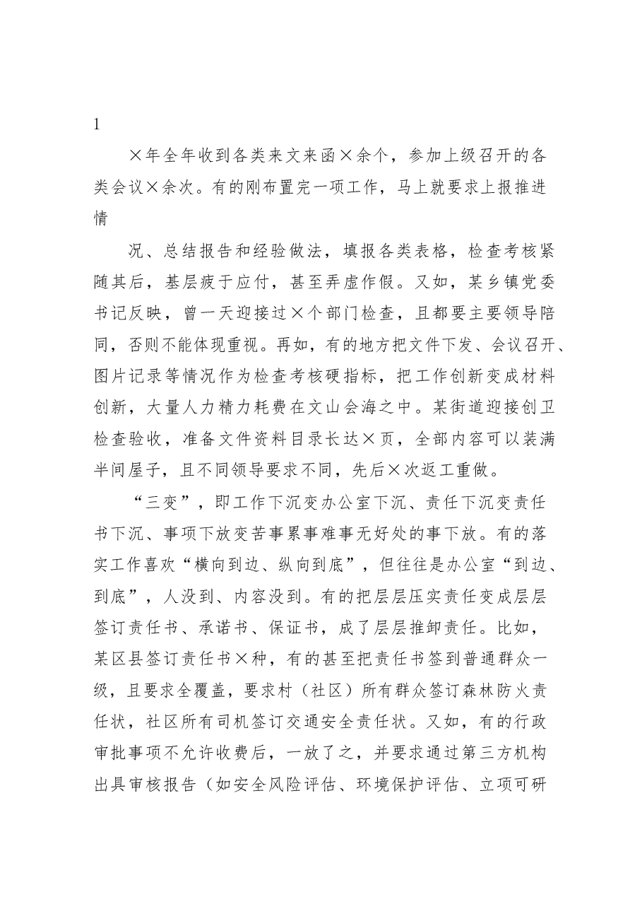 (19篇)调研成果交流会主持词+领导讲话.docx,第3页预览