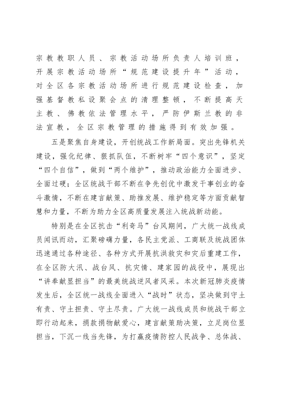 在全区统战工作会议上的讲话.docx,第4页预览