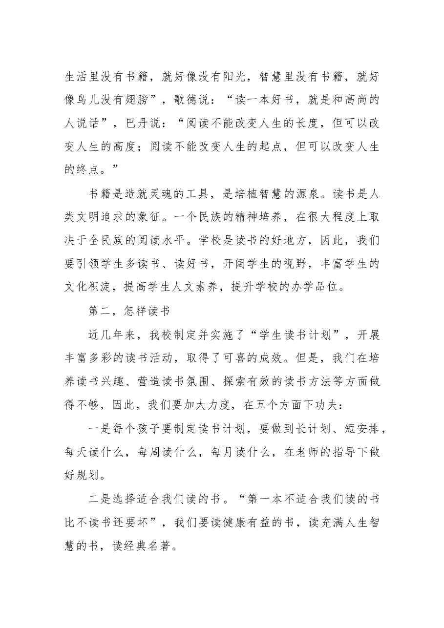 在第二届读书节启动仪式上的讲话.docx,第2页预览