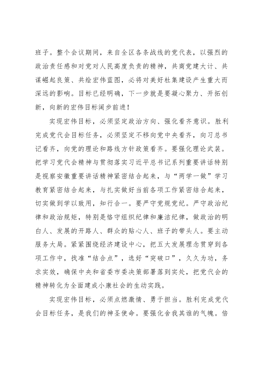 杜集区委书记张保成在区第七次党代会闭幕式上的讲话.doc,第2页预览
