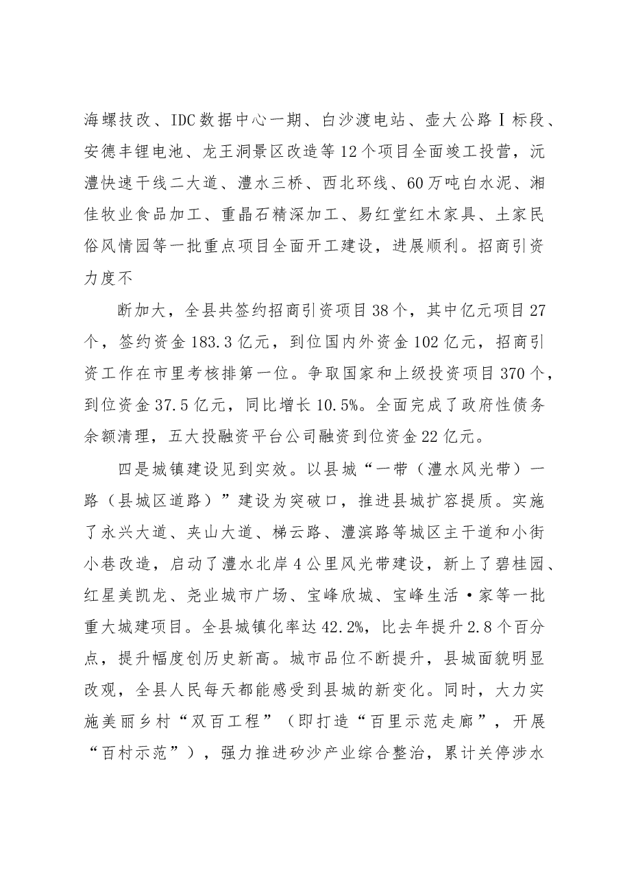 在2017年县委经济工作会议上的讲话.doc,第3页预览