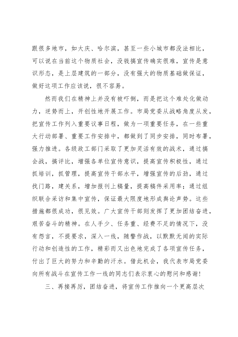 副局长在全市公安宣传工作会议上的讲话稿.docx,第3页预览
