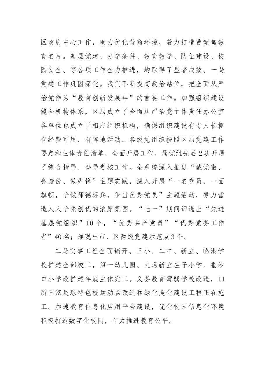 在2019年暑期全区教育干部培训班上的讲话.docx,第2页预览