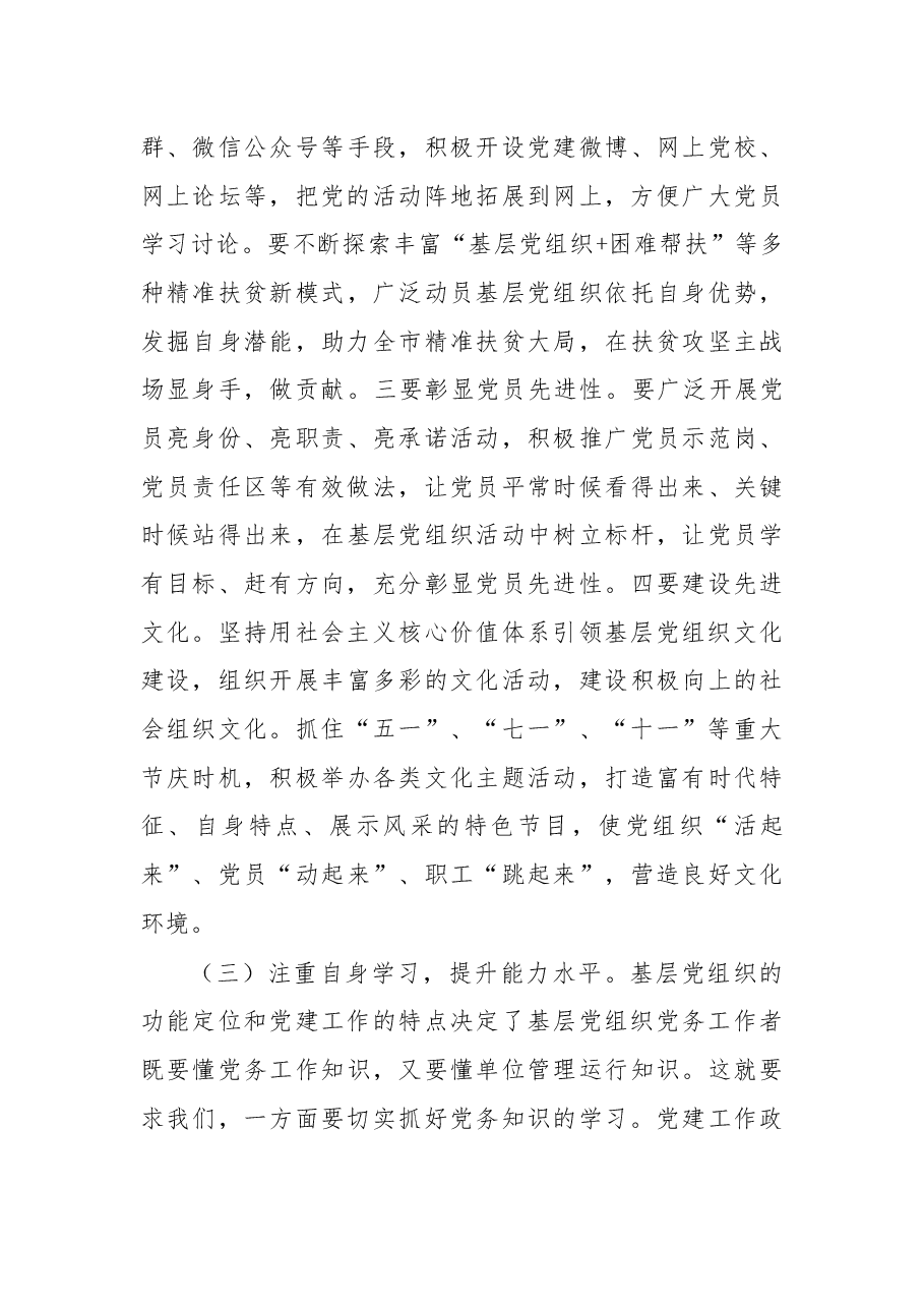 在党建专题培训班开班仪式上的讲话.docx,第4页预览