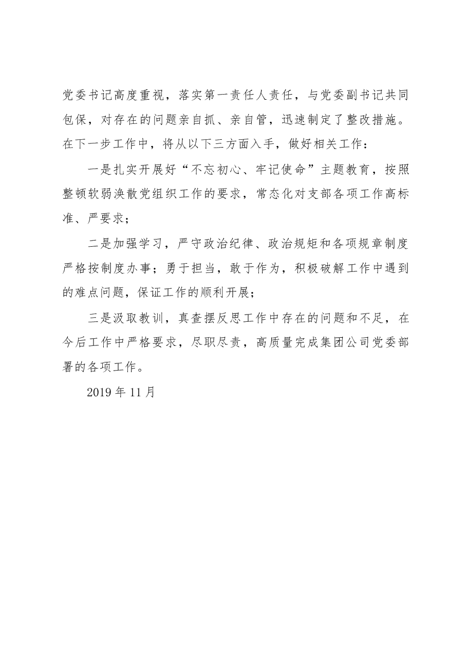 软弱涣散自查报告.docx，第4页预览