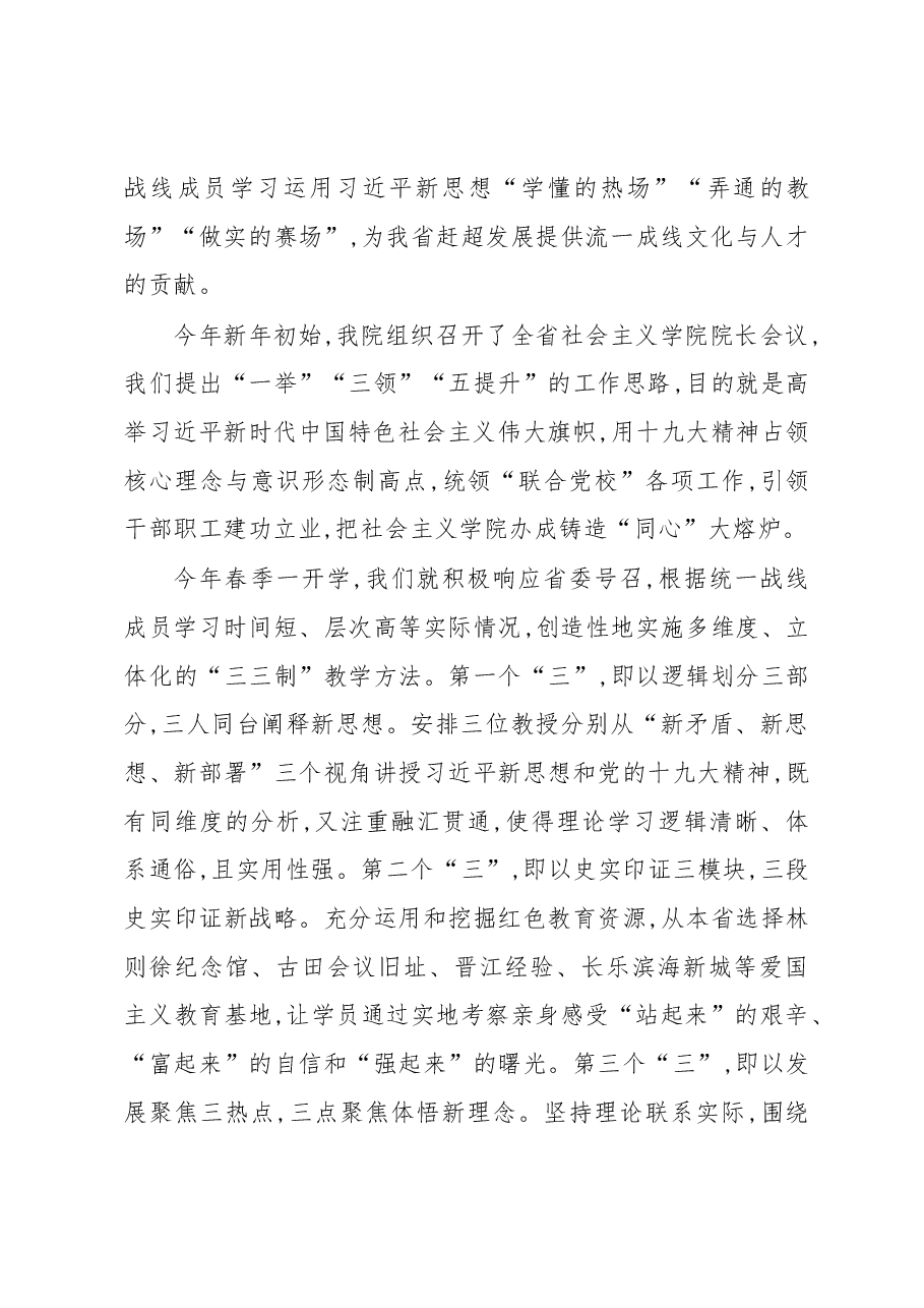 推动习近平新时代中国特色社会主义思想在全省统一战线深入人心闽北行”启动仪式暨首站开班上作动员讲话.docx,第3页预览