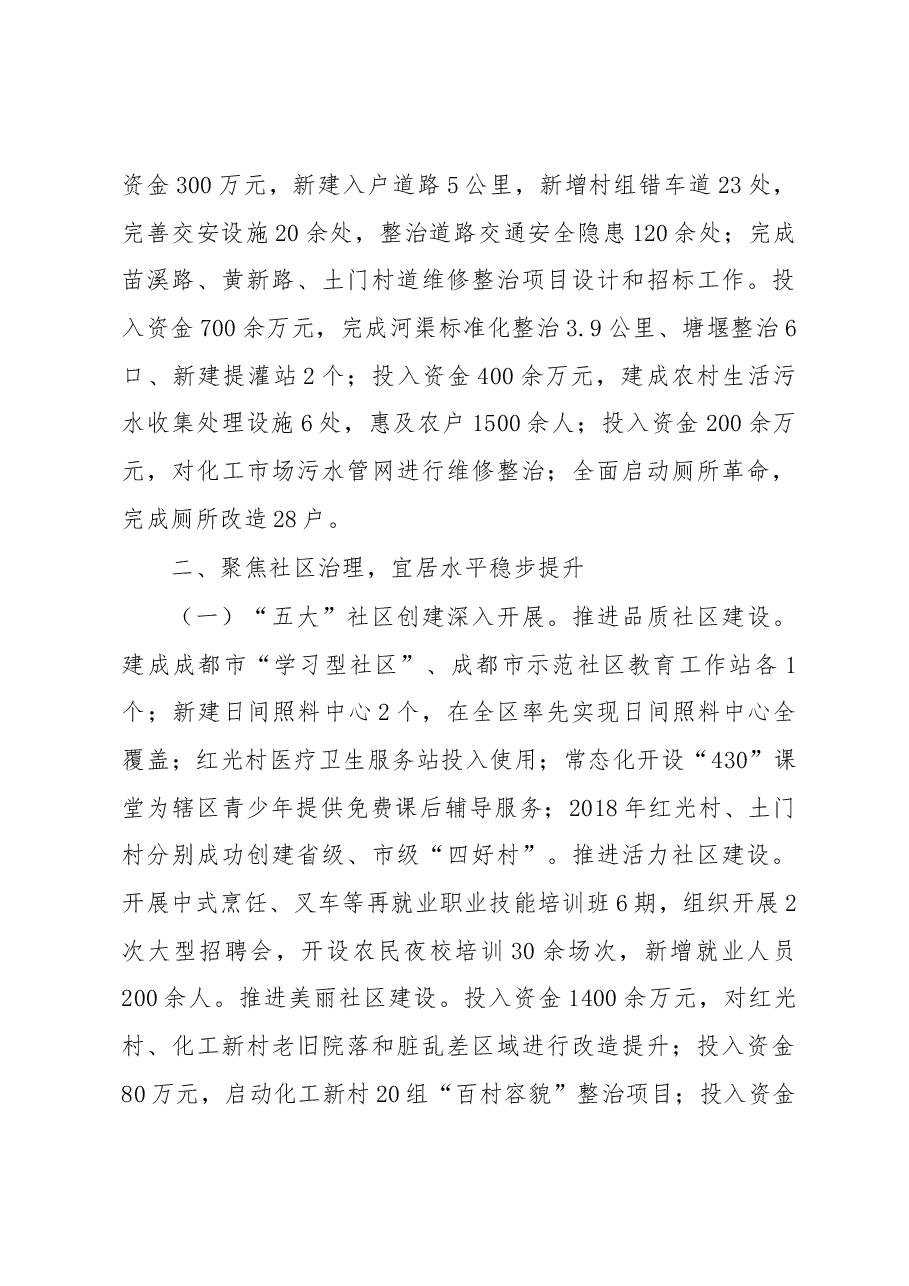 洪安镇2019政府工作报告.docx,第3页预览