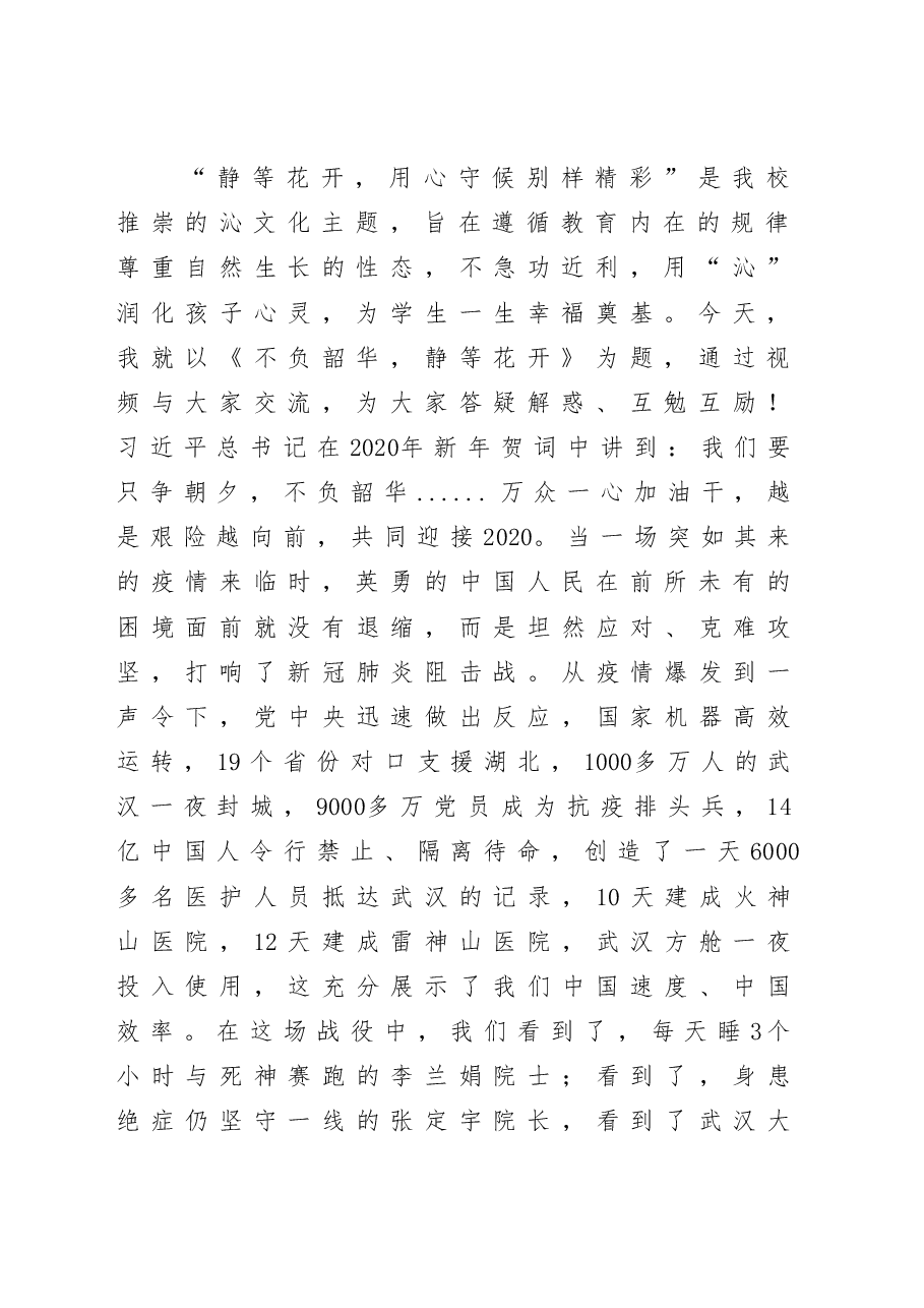 市高级中学校长在全校直播第一课的讲话.docx,第2页预览