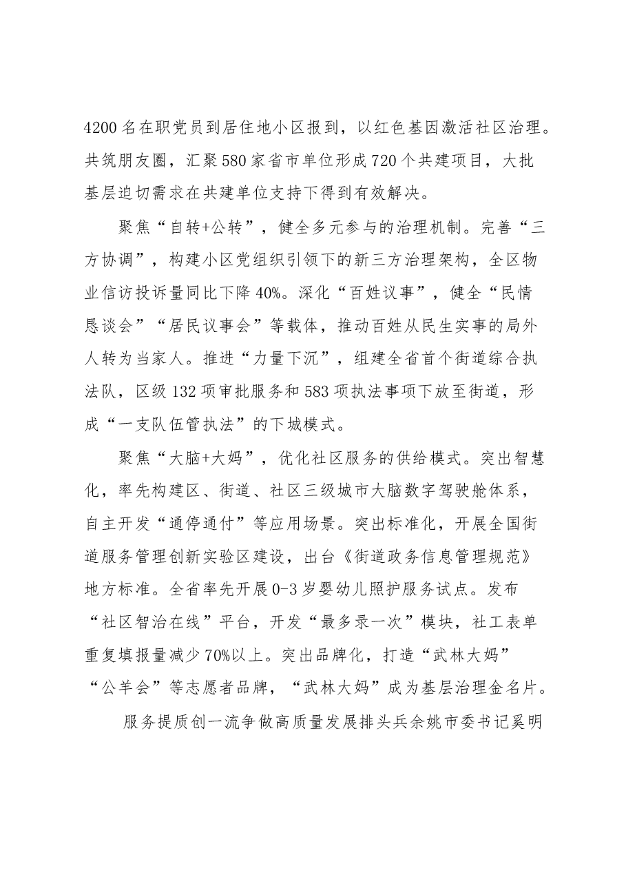 2021年浙江省委召开县(市、区)委书记第一次工作交流会发言.docx,第2页预览