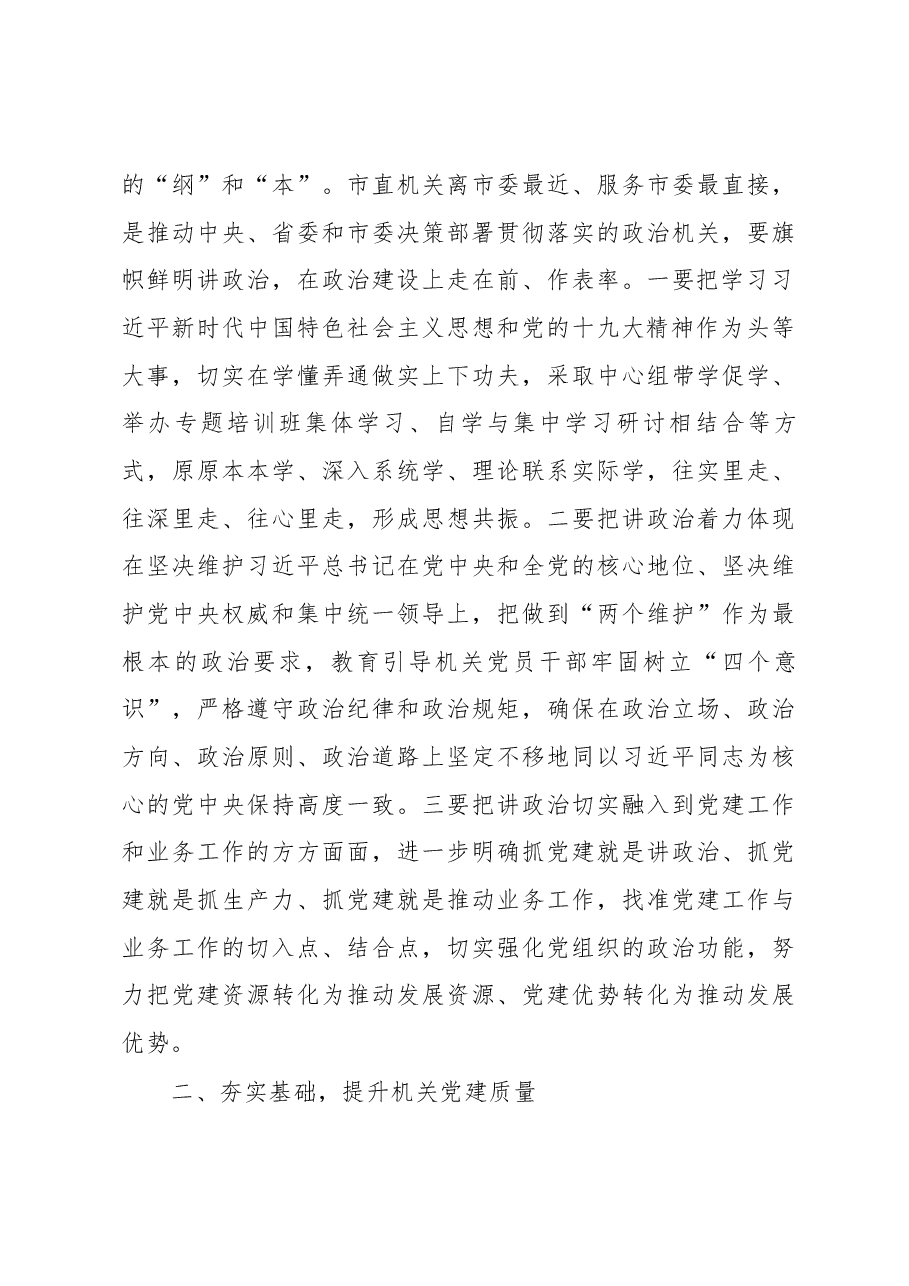 在商丘市机关党的工作会议上的讲话.docx,第3页预览