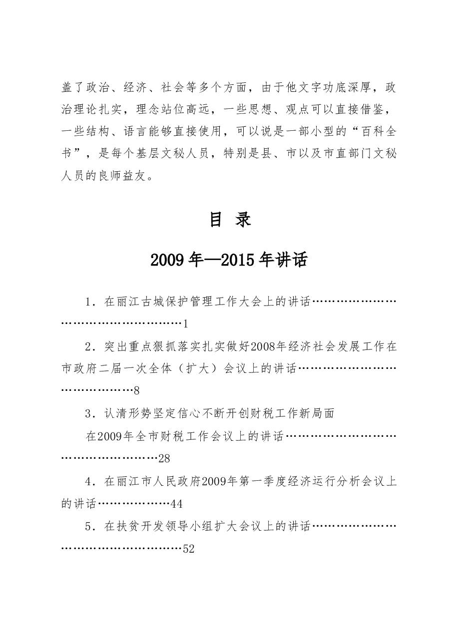 (173篇)王君正的讲话汇编.doc,第2页预览