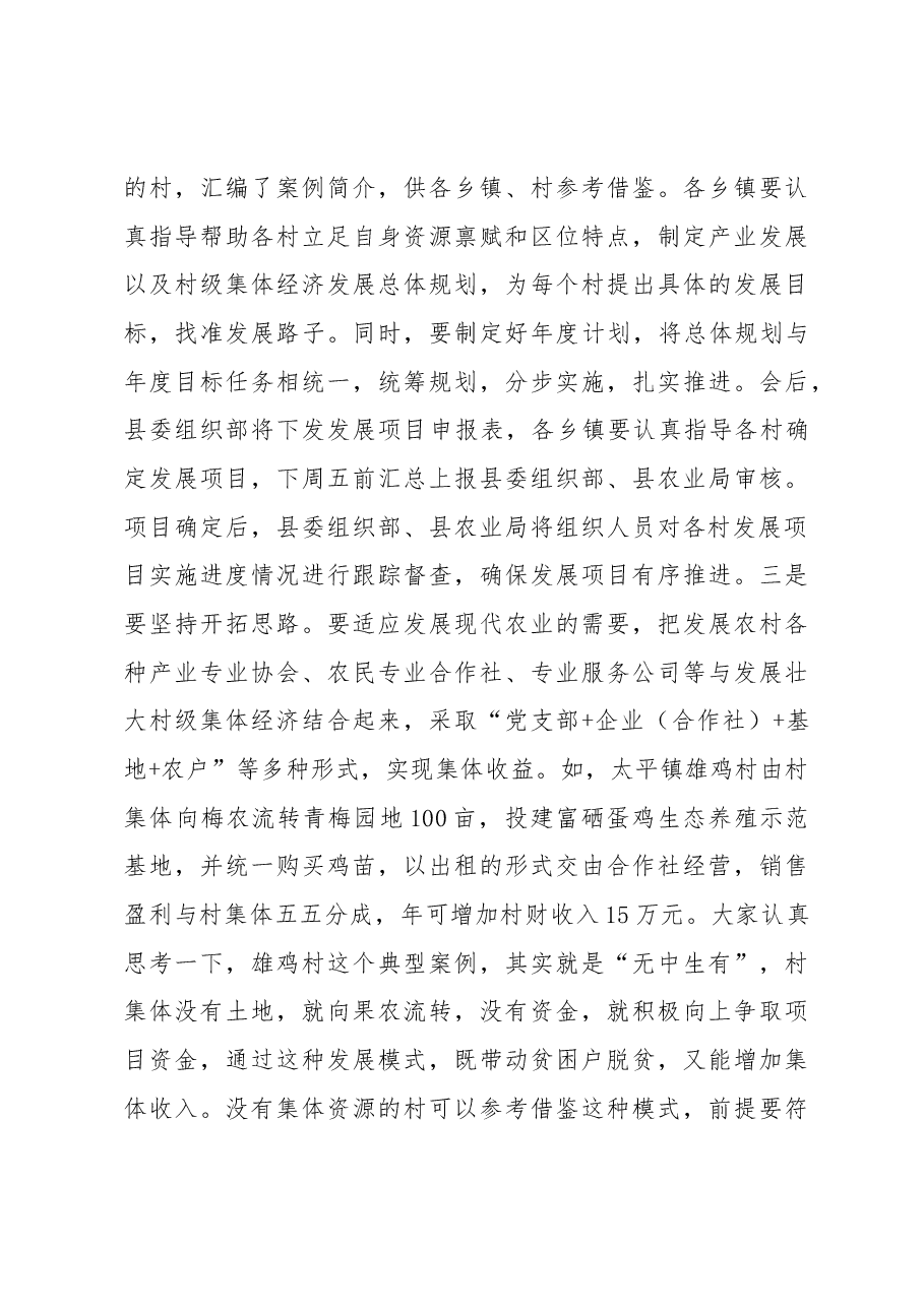 在全市产业扶贫以及发展壮大村级集体经济工作会议上的讲话.docx，第3页预览