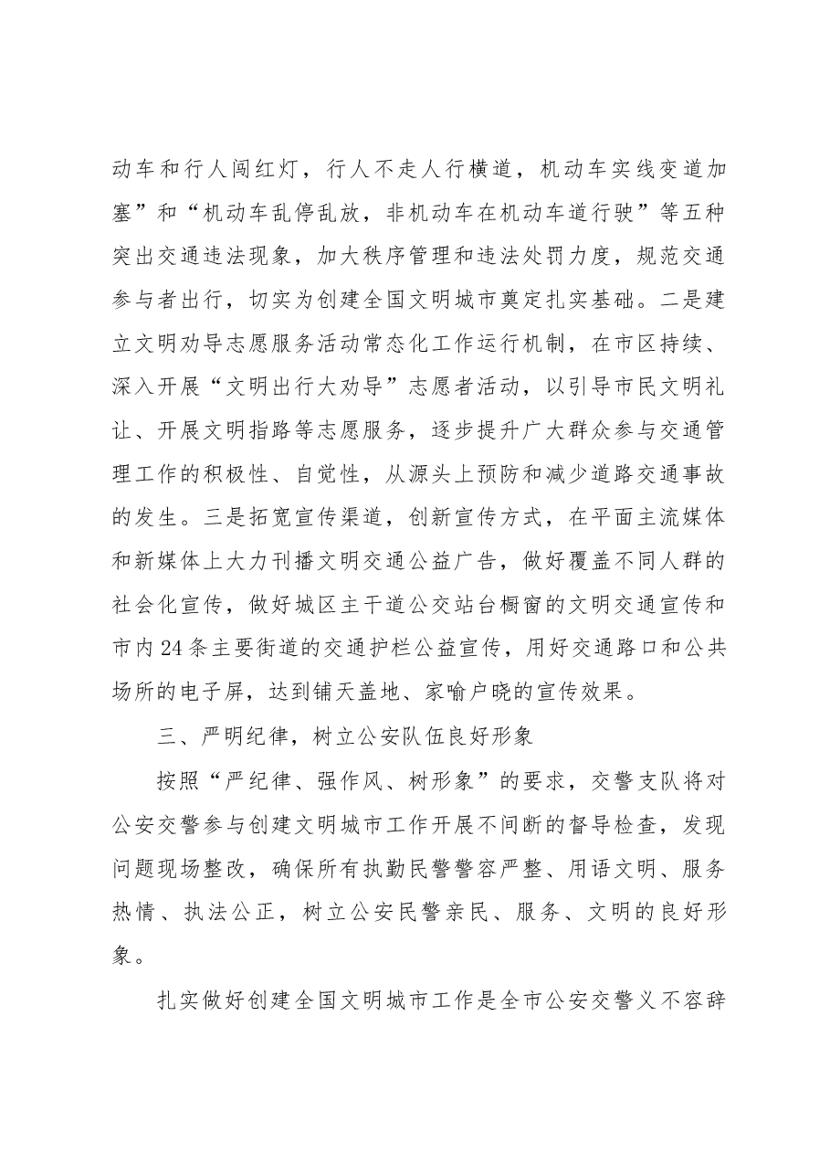 在忻州创建全国文明城市动员大会上的表态发言.docx,第4页预览