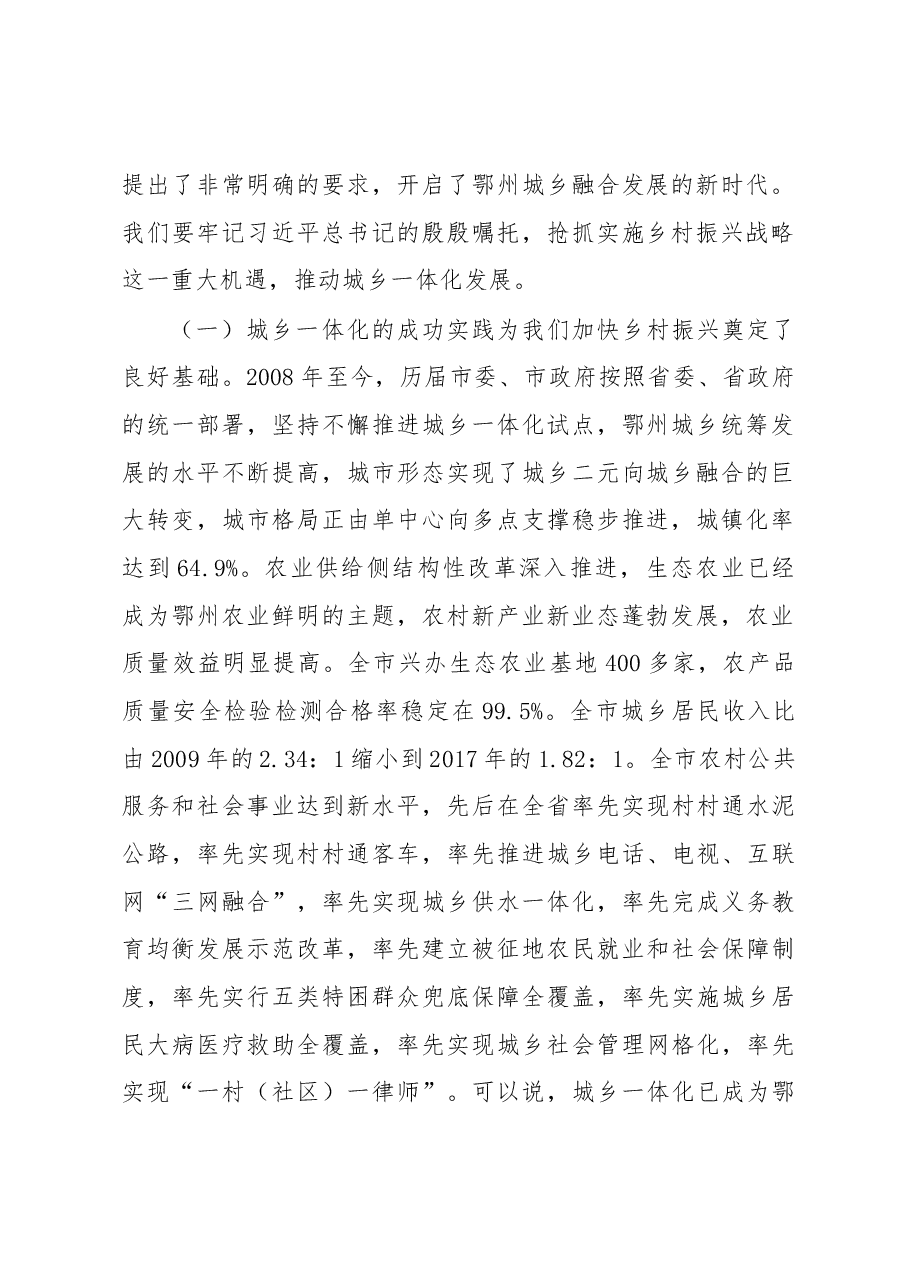 王立同志在全市农村工作暨扶贫工作会议上的讲话.docx,第2页预览