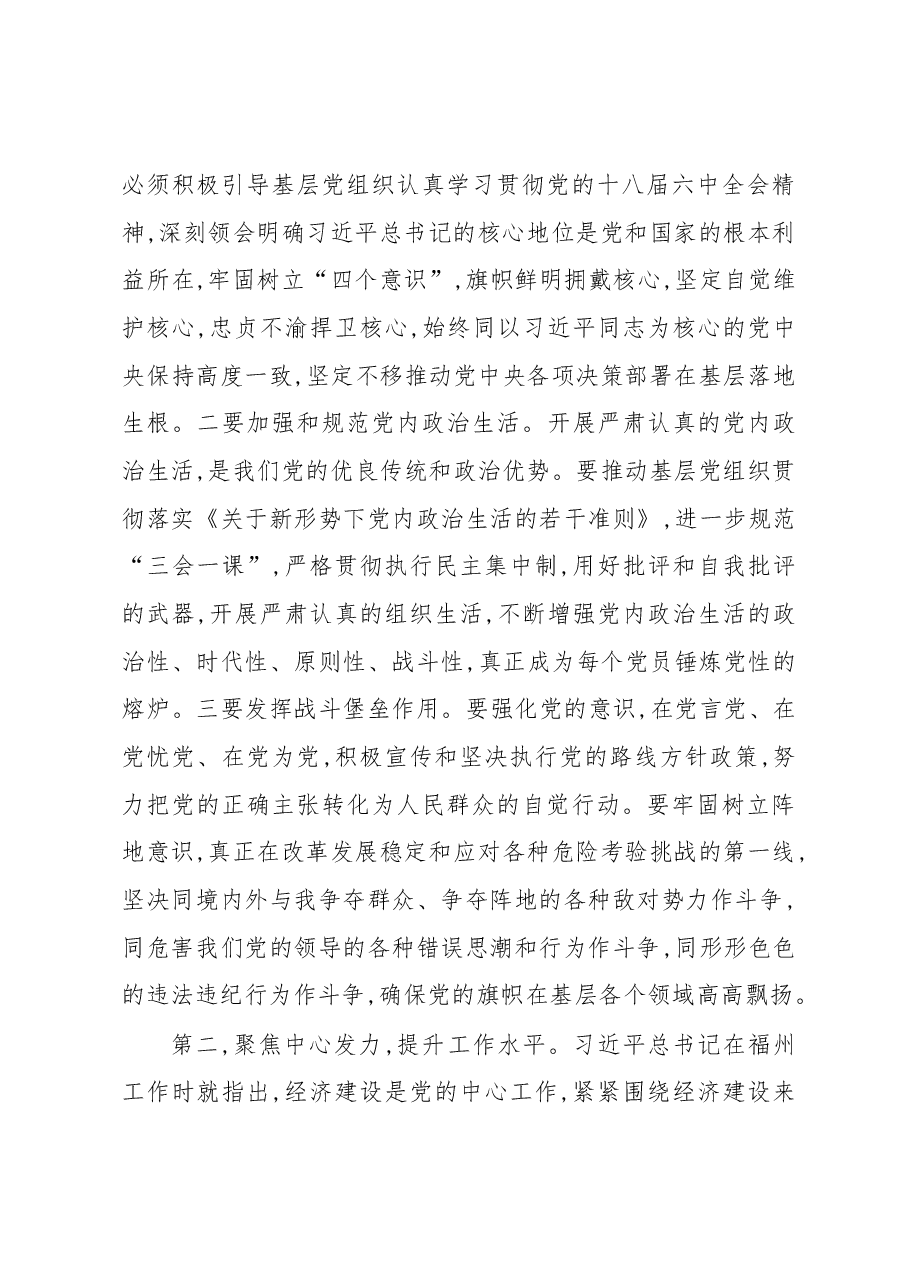 福州市委书记倪岳峰在县(市) 区委书记抓基层党建工作述职评议会议上的讲话.docx，第3页预览