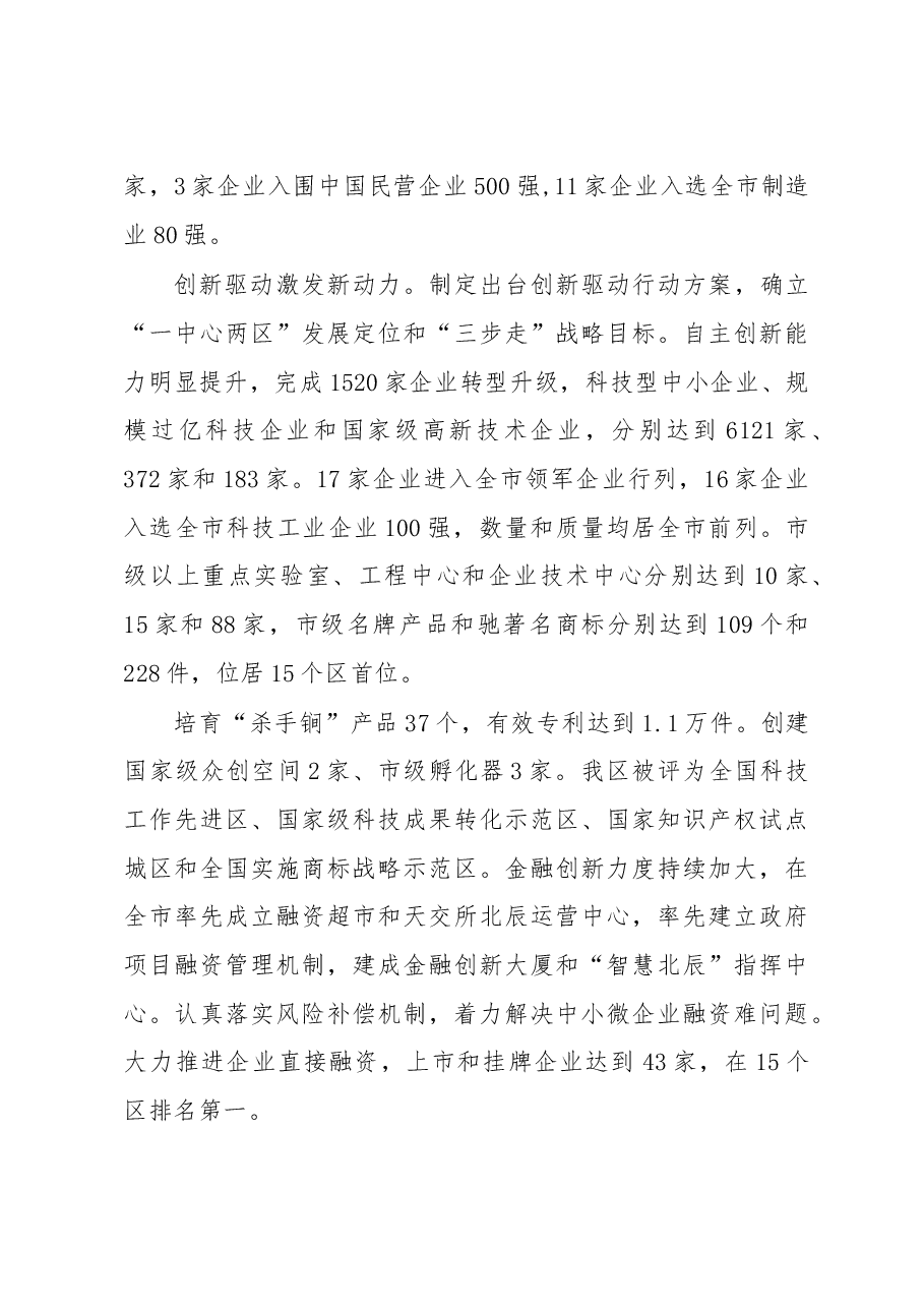 天津市北辰区2016年政府工作报告.doc，第4页预览
