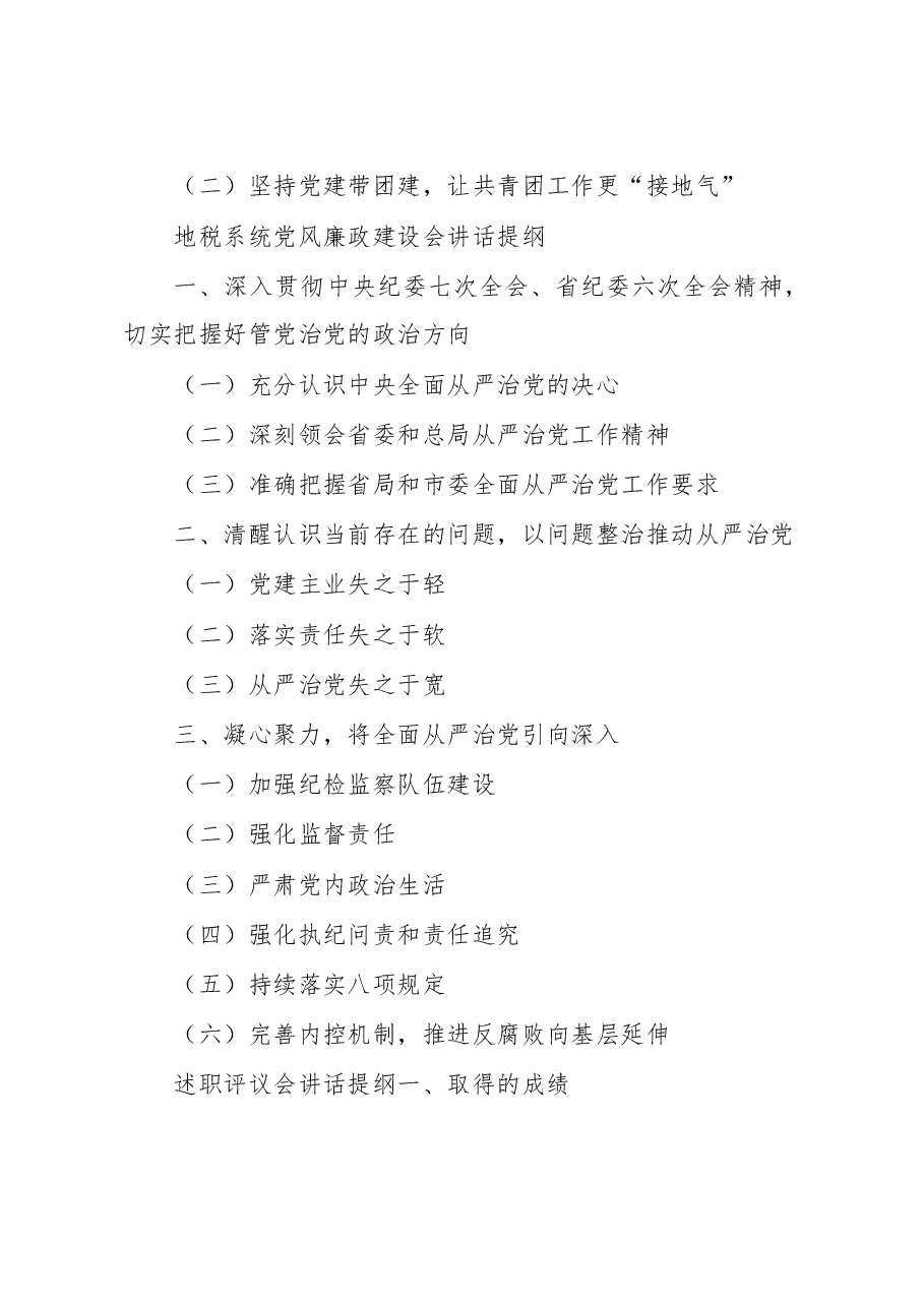 述职评议讲话提纲大全.doc,第3页预览