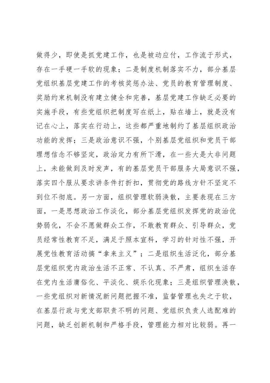陈海波在党组理论学习中心组学习(扩大)会上的总结发言.docx,第4页预览