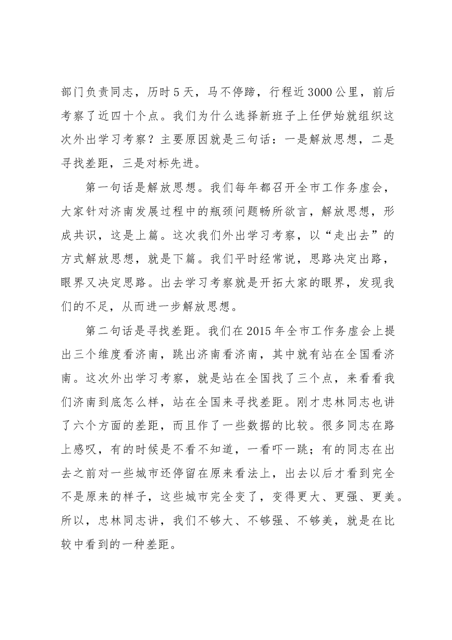王文涛:在全市领导干部会议上的讲话.docx,第2页预览