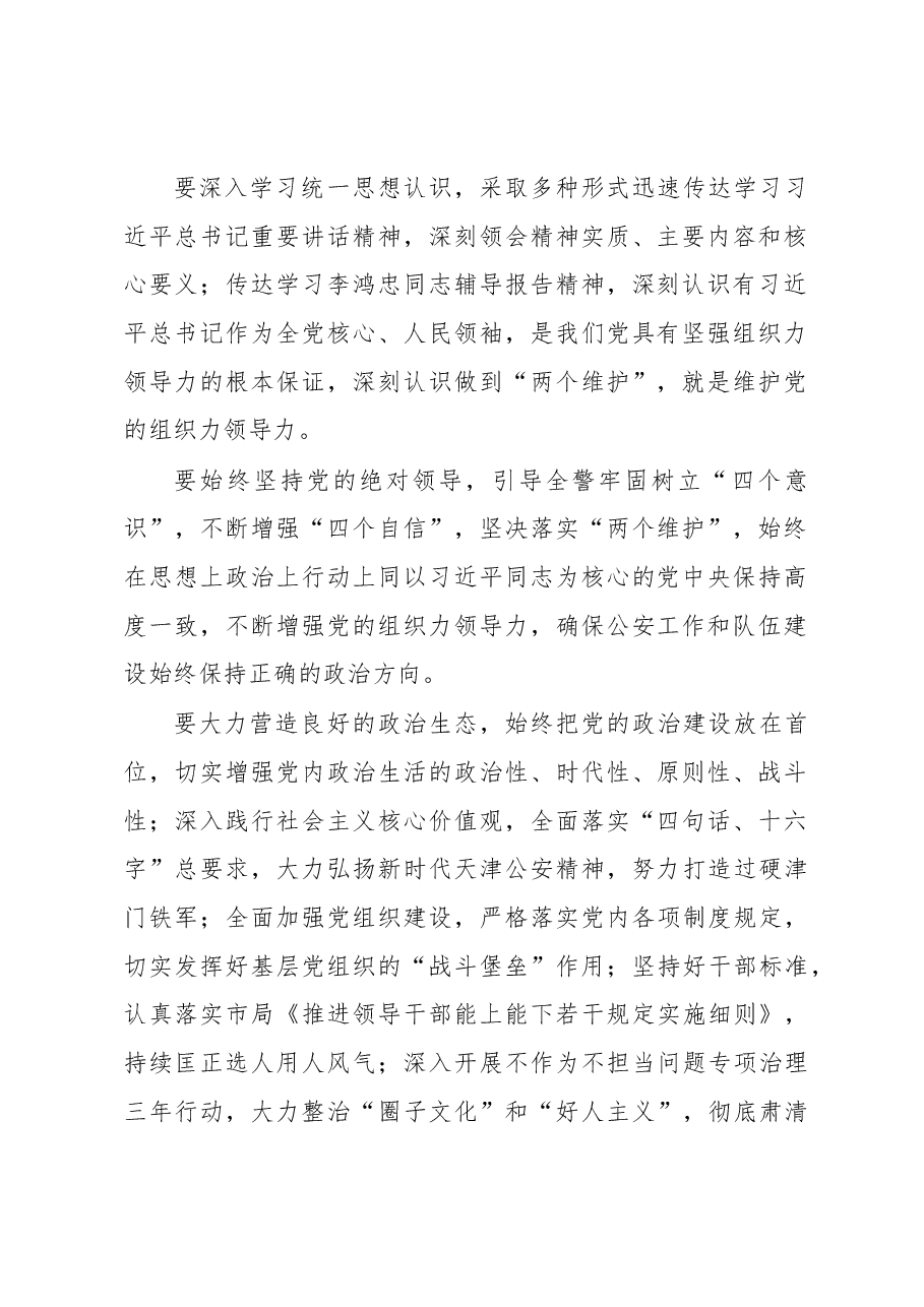 董家禄:在市公安局党委(扩大)会议上的讲话.docx,第2页预览