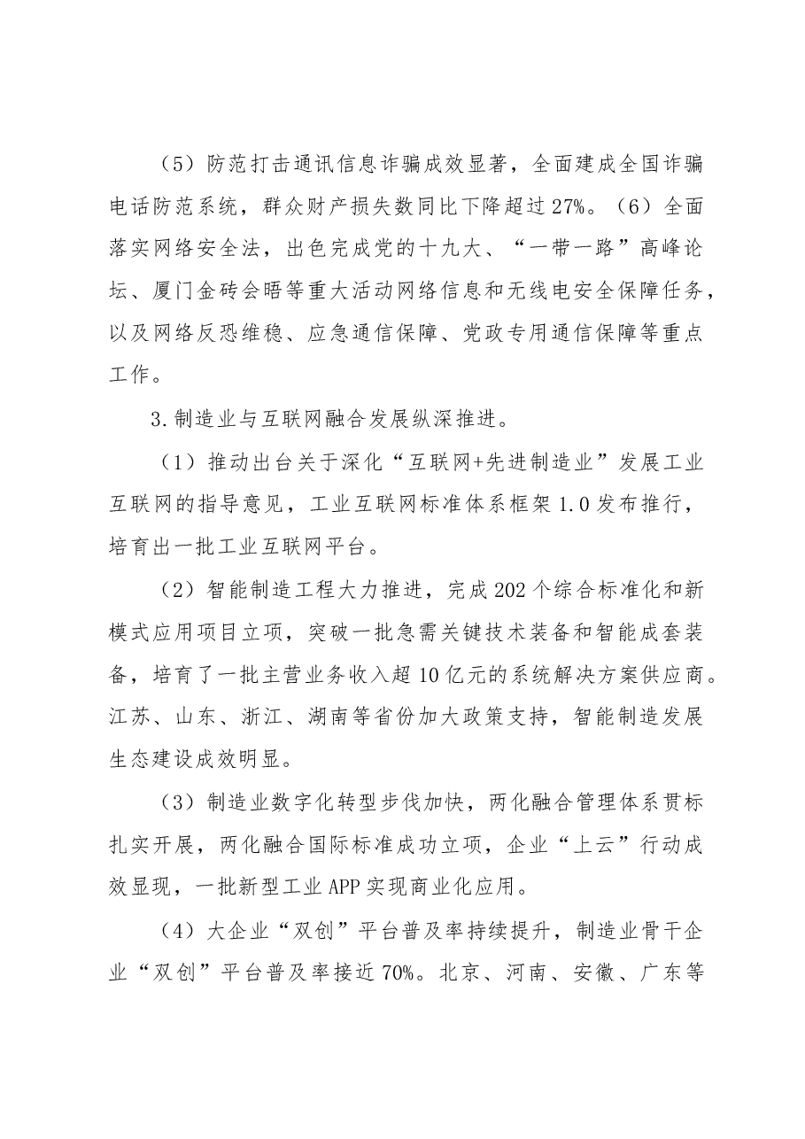 苗圩在2018年全国工业和信息化工作会议上的讲话.docx,第4页预览