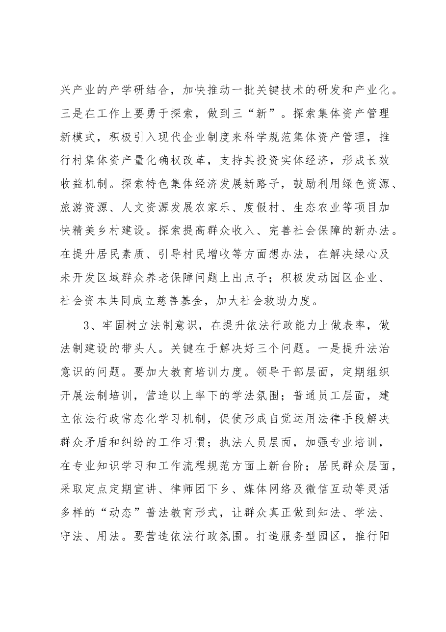 把握“四个全面”内涵 争当干事创业先锋.doc,第3页预览