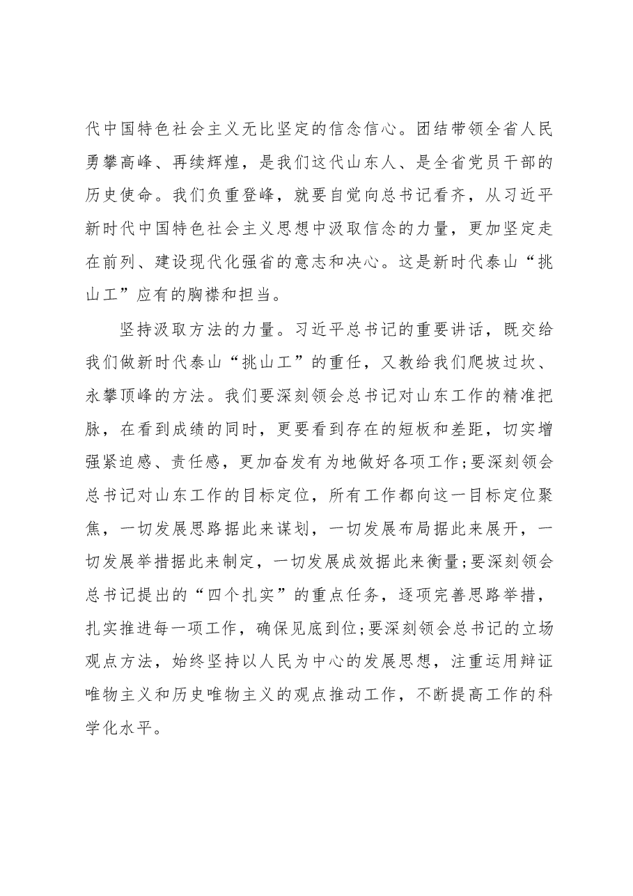 刘家义:勇做新时代泰山挑山工.docx,第3页预览