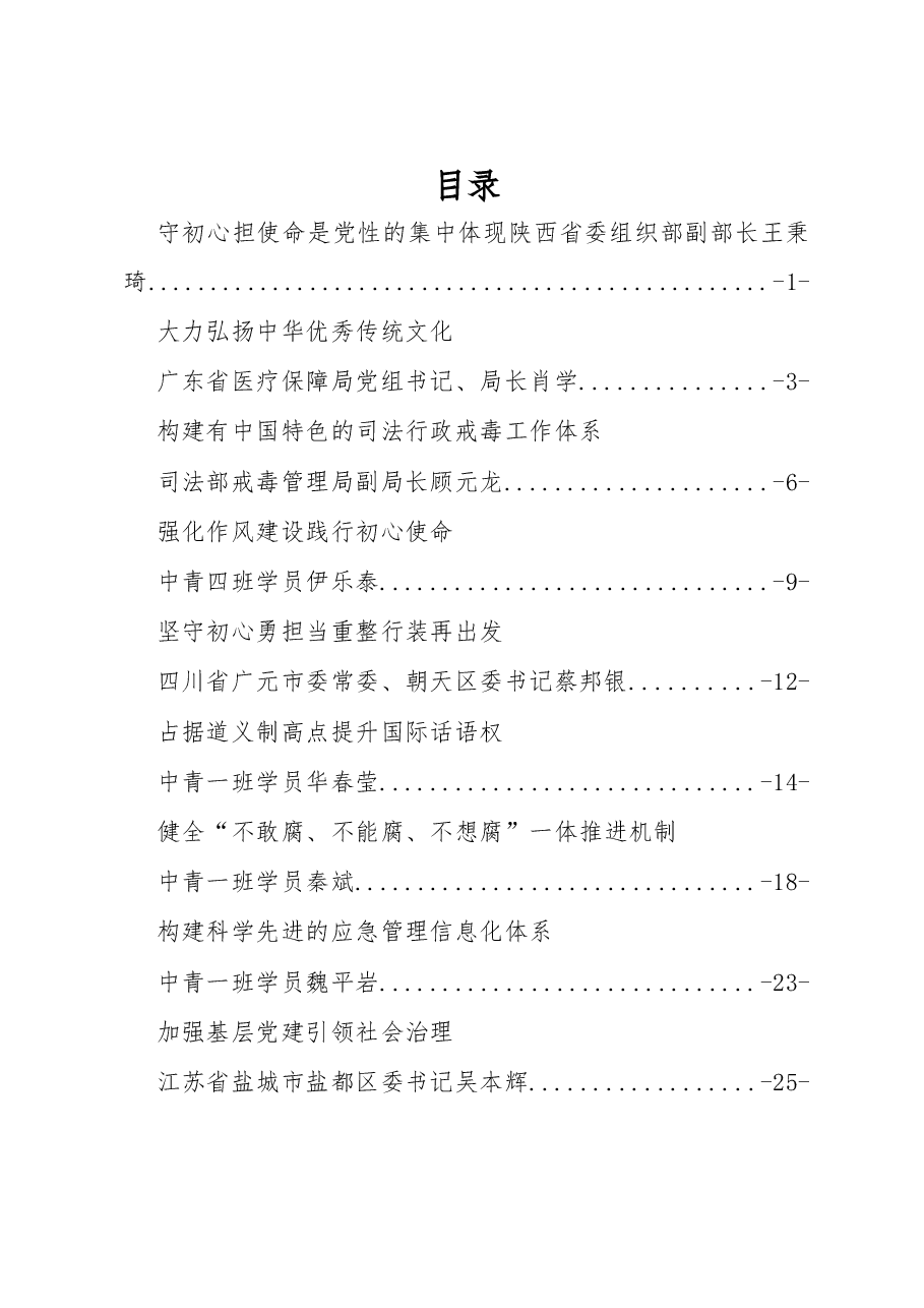 2019年中央党校学员心得体会汇编专辑.doc,第1页预览