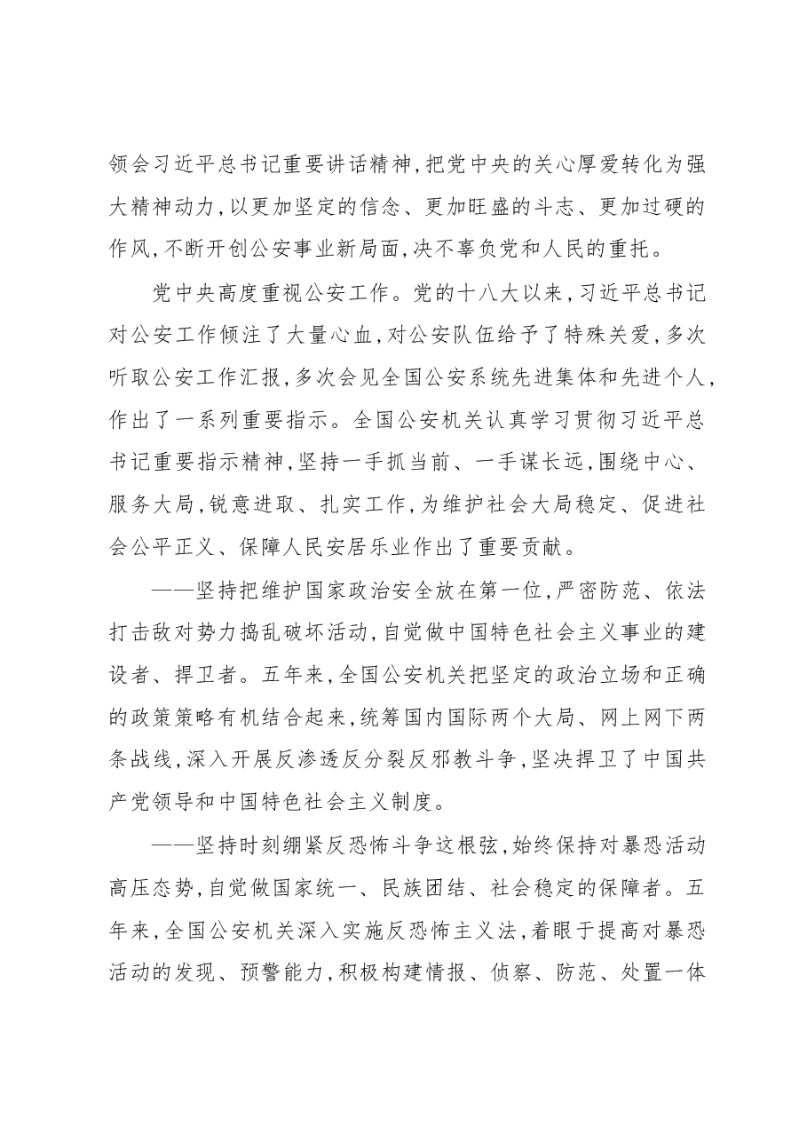 孟建柱:在全国公安系统英雄模范立功集体表彰大会上的讲话.docx,第2页预览