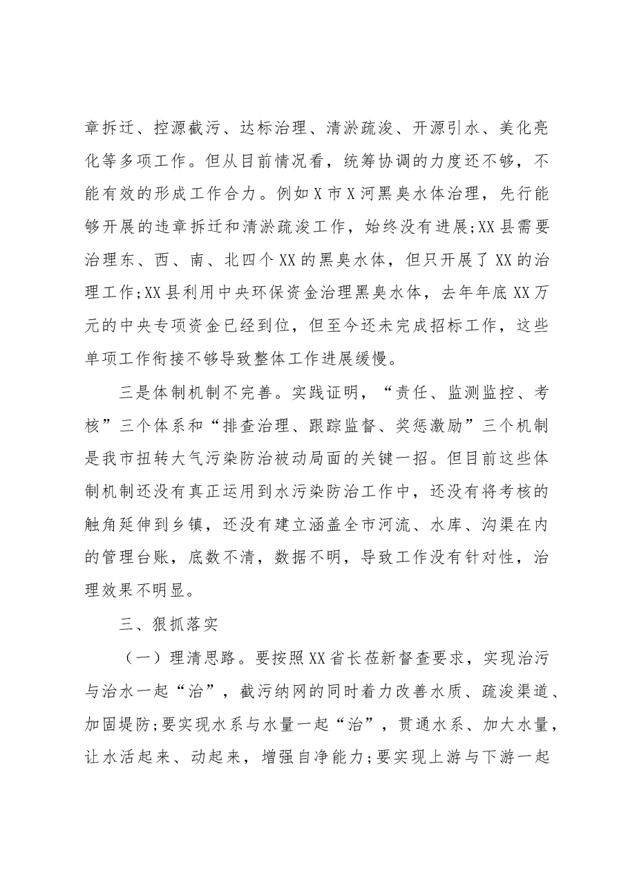 在全市黑臭水体整治工作推进会上的讲话.docx,第4页预览