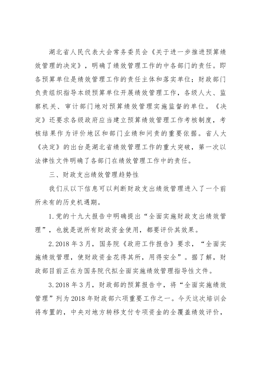 胡文江:在2018年绩效管理会上的讲话.doc,第2页预览