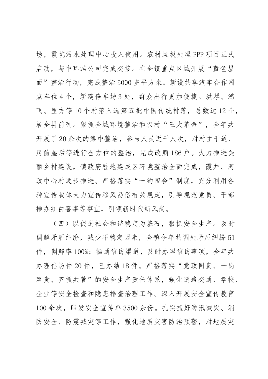 霞坑镇2019年政府工作报告.docx,第3页预览